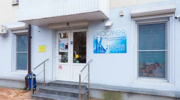 Стоматология Космея изображение 2
