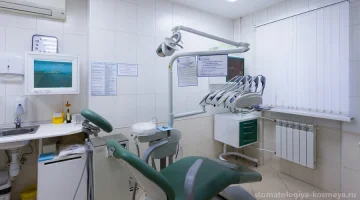 Стоматология Космея изображение 10